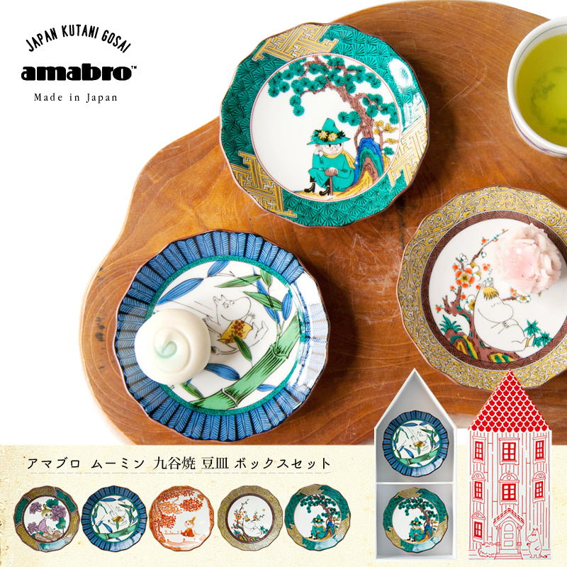 アマブロ ムーミン 九谷焼 豆皿 ボックスセット MOOMIN×amabro JAPAN KUTANI GOSAI BOX SET 5枚セット